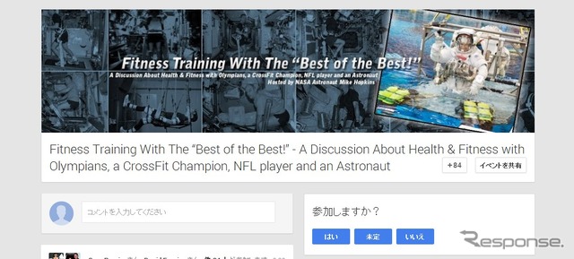 宇宙飛行士とアスリートのディスカッションを実施するGoogle＋ハングアウト