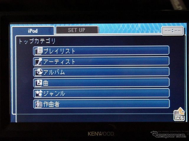 【ケンウッドHDDスマートNavi】初の iPod 連携カーナビ