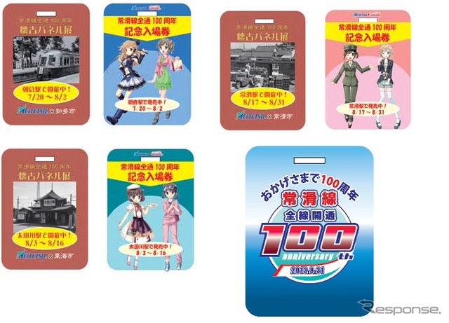 7月20日から9月30日にかけて記念系統板を掲出する。
