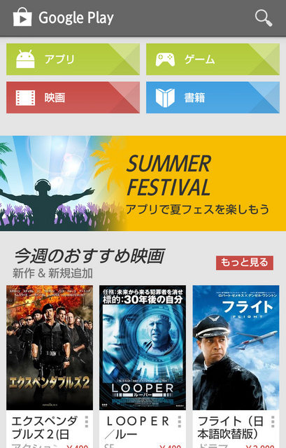 こちらは「Google Play」Android版
