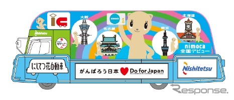 花自動車1号車のイメージ。テーマは「nimoca全国デビュー」。