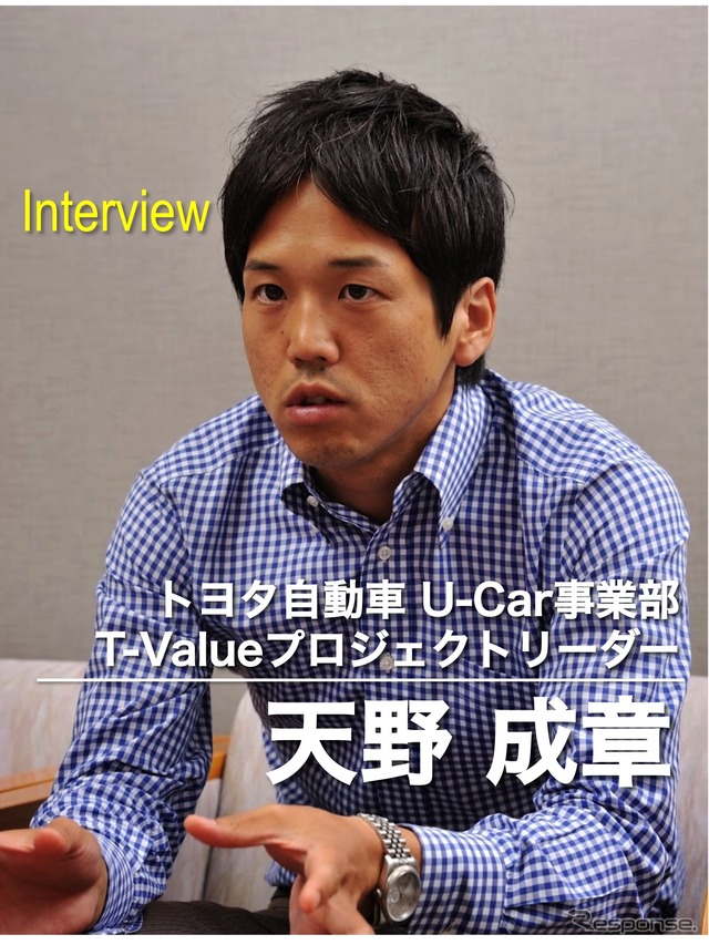 トヨタ自動車 U-Car事業部 T-Valueプロジェクトリーダー 天野成章氏