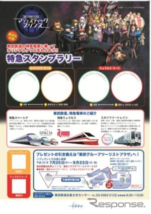 スタンプラリーの専用台紙（裏）。