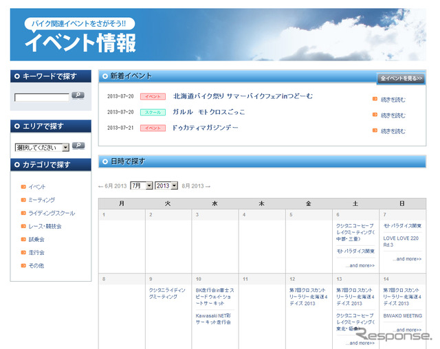 Webike・バイクイベント情報検索ページ