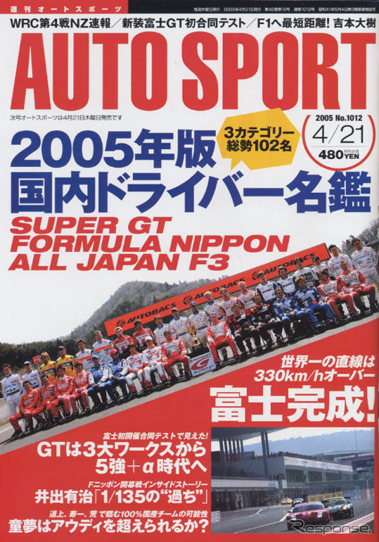富士スピードウェイ最高速330km/h!!