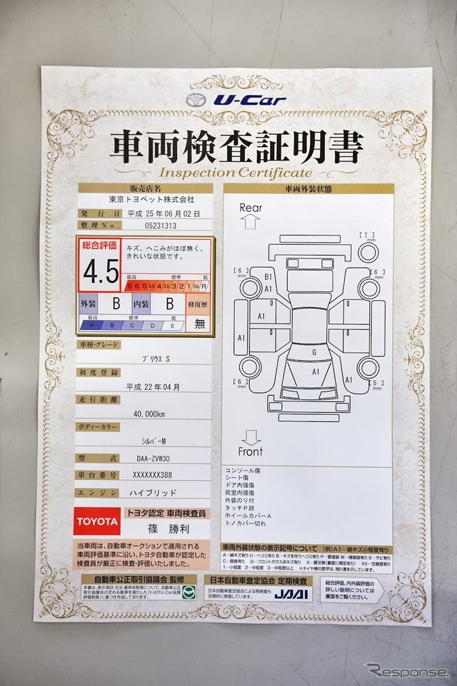 車両検査証明書