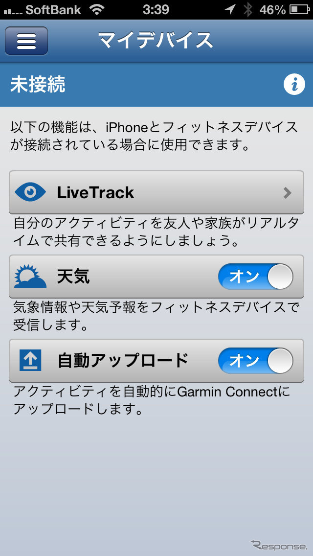 接続できたら「マイデバイス」で設定を確認「自動アップロード」は初期設定でオンになっている。