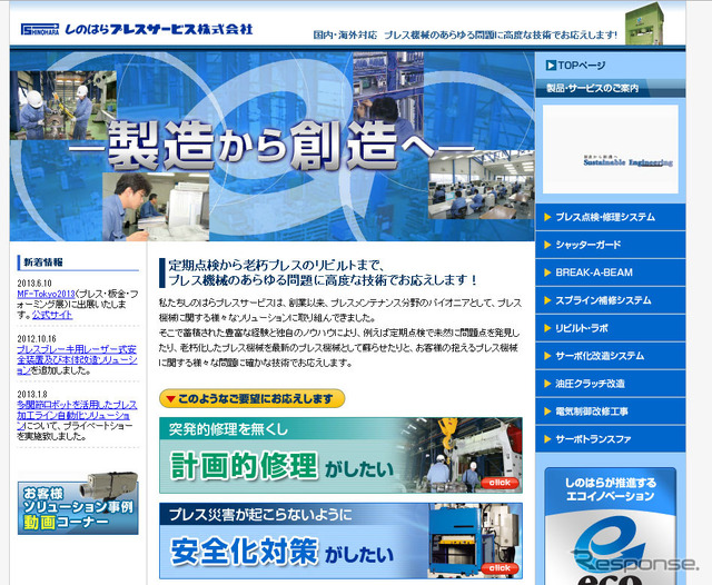 しのはらプレスサービス（webサイト）