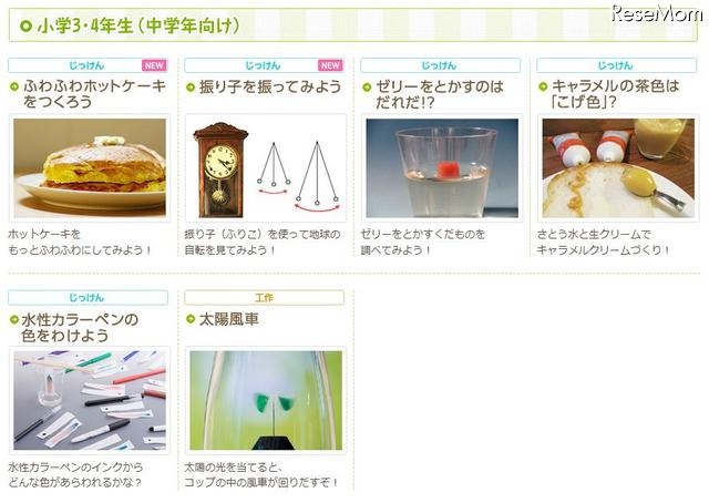 小学3・4年生（中学年向け）のコーナー
