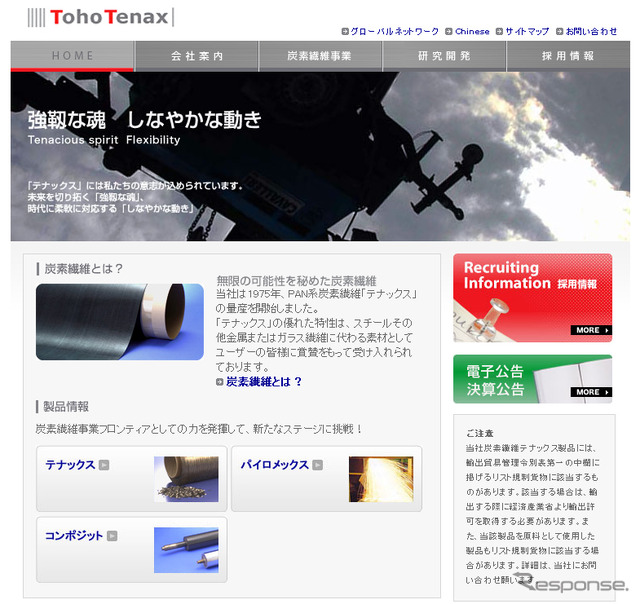 東邦テナックス（webサイト）