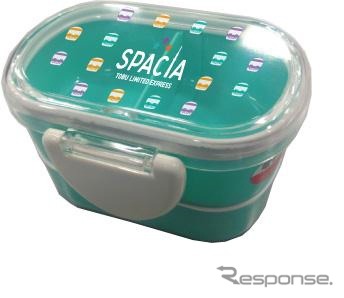 「スペーシアキッズランチボックス」は2段式のランチボックス。この商品のみ8月8日から発売される。