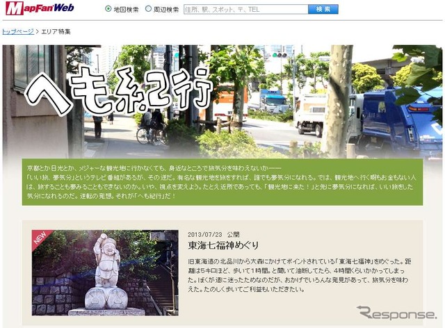 Mapfan Web・へも紀行