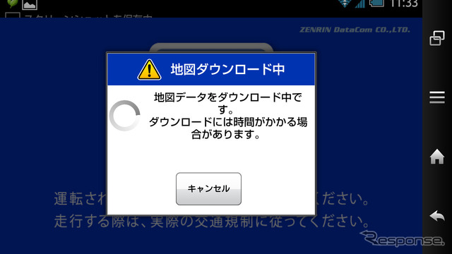 ダウンロードは充電ケーブルをつないで行うことが推奨されている。