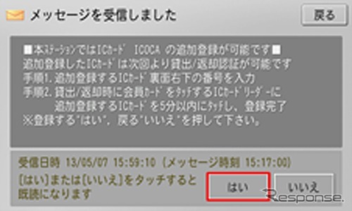 ICカード「ICOCA」を個人認証カードとして利用できるサービスを開始