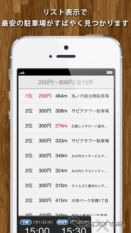 コインパーキング料金検索アプリ・PPPark!