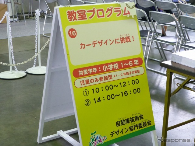 キッズエンジニア2013 自動車技術会デザイン部門委員会ブース