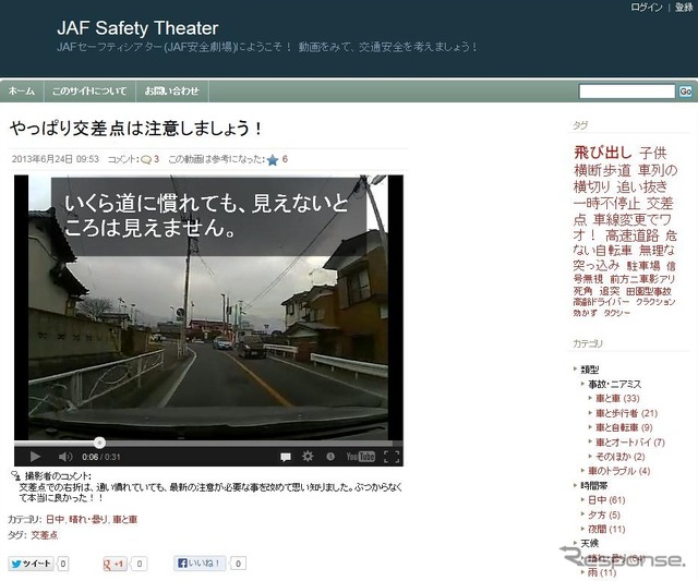 JAFセーフティシアター