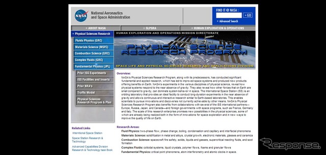 NASA物理科学研究プログラムwebサイト