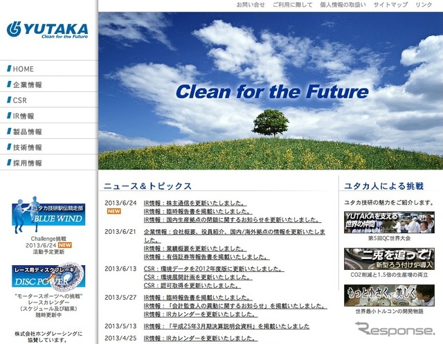 ユタカ技研HP