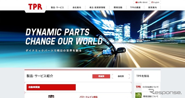TPR、インドネシアにおける日本ピストンリングとの合弁事業解消