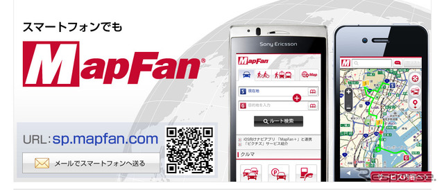 スマートフォン向け無料地図サイト MapFan