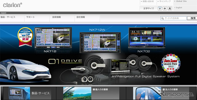 クラリオン（webサイト）