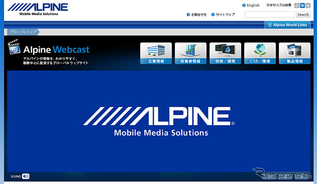 アルパイン(Webサイト)