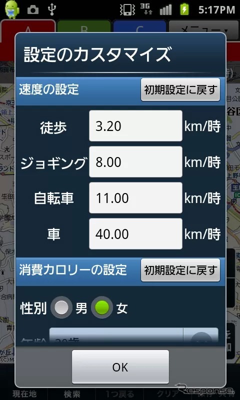 マピオン・Android版キョリ測
