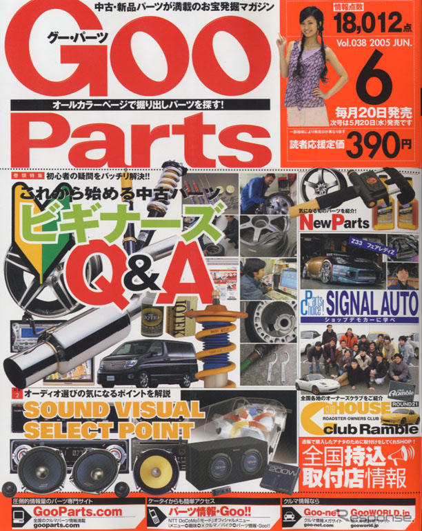 中古パーツを買う時・売る時、アナタの“?”に答えます!