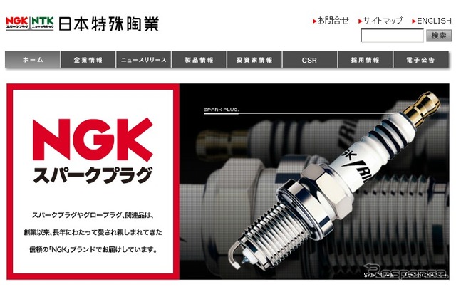 日本特殊陶業(webサイト)