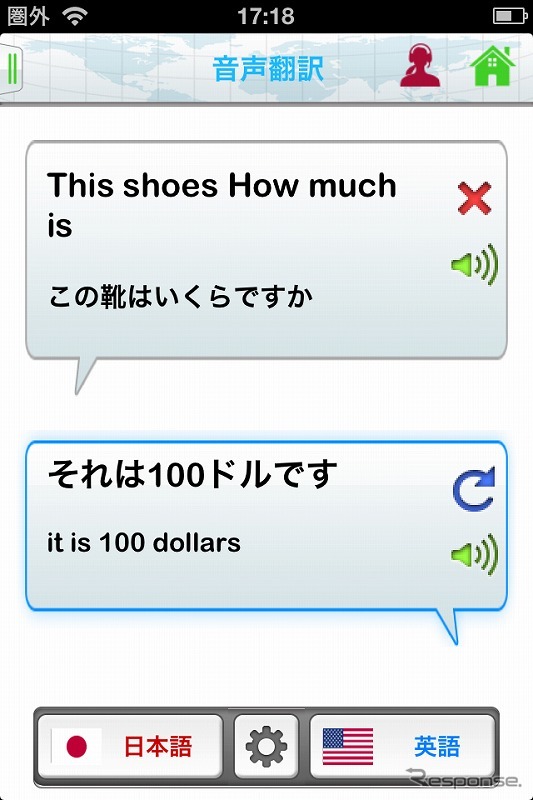 通訳アプリ「SmartTrip（スマートトリップ）」