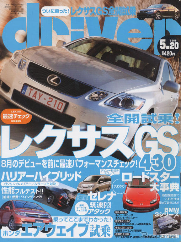ゼロヨン加速15.51秒、ガソリン車をぶち抜くハイブリッド!!