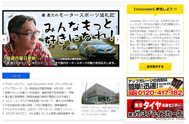 チューニング・カスタム完全特化型コミュニティポータル「Croooober（クルーバー）」