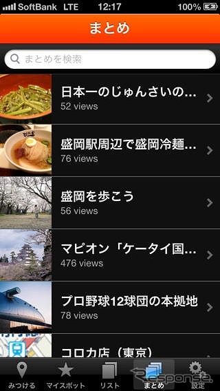 With - おでかけスポットブックマーク