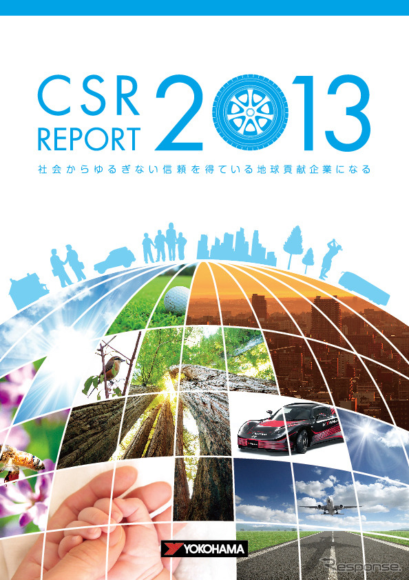 横浜ゴム・CSRレポート2013