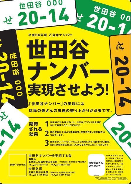 【新聞ウォッチ】「世田谷」ナンバー導入反対で、区民が国交省を提訴