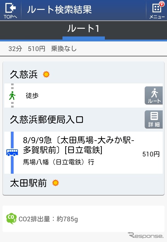 Androidアプリ「バスNAVITIME」のルート検索画面。8月2日から日立電鉄交通サービスの路線バスにも対応した。