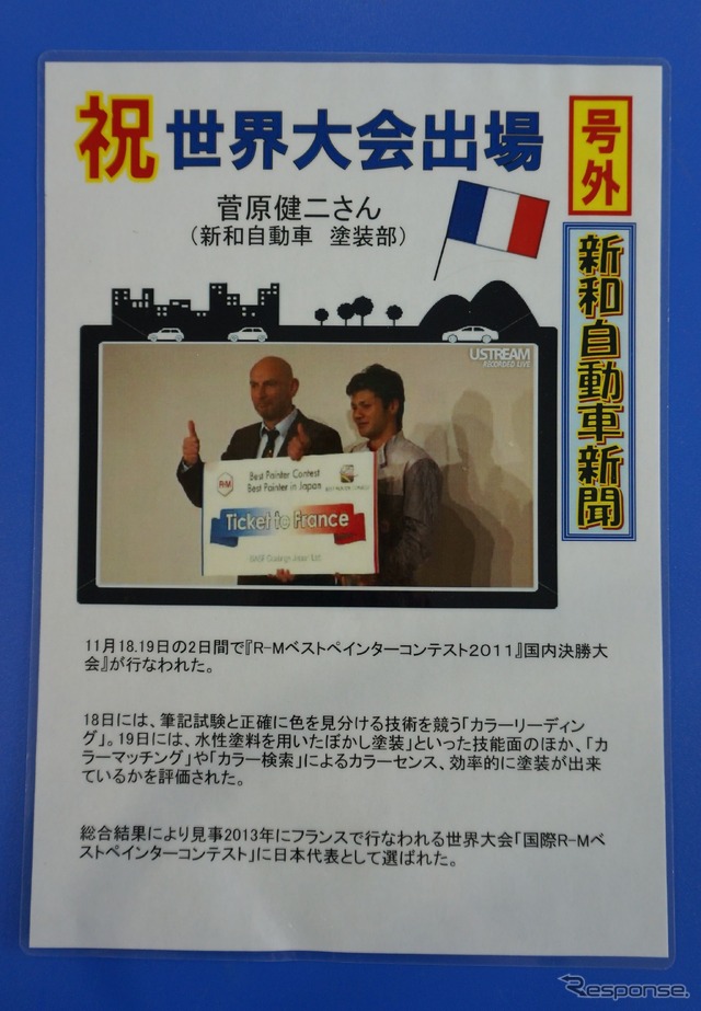 菅原選手の世界大会出場を祝す、新和自動車の社内新聞号外。