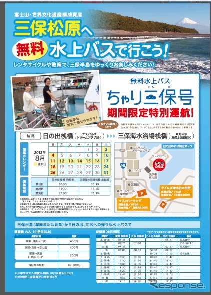 エスパルスドリームフェリー、水上バスを無料運航