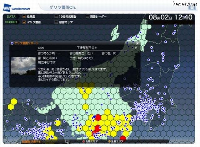 ゲリラ雷雨Ch.