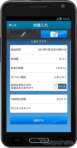 リニューアルした e燃費 Android版アプリ