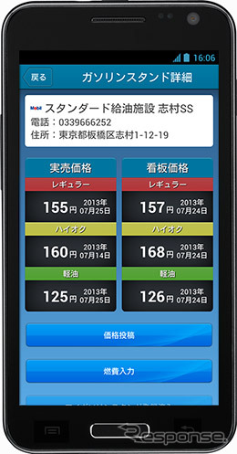 リニューアルした e燃費 Android版アプリ