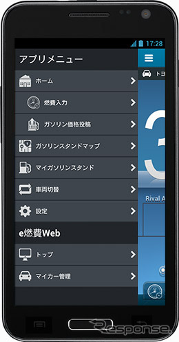 リニューアルした e燃費 Android版アプリ