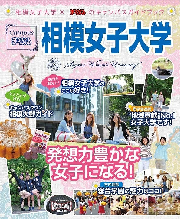 Campusまっぷる 相模女子大学