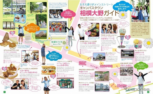 Campusまっぷる 相模女子大学