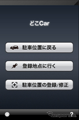 クルマに戻る時は「どこCar」アプリを起動させて、「駐車位置に戻る」を選択