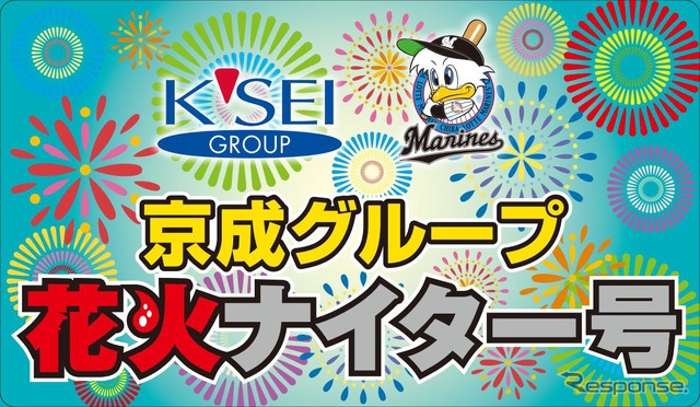 「京成グループ花火ナイター号」のヘッドマークデザイン。京成3000形と北総7500形の各1編成に掲出される。
