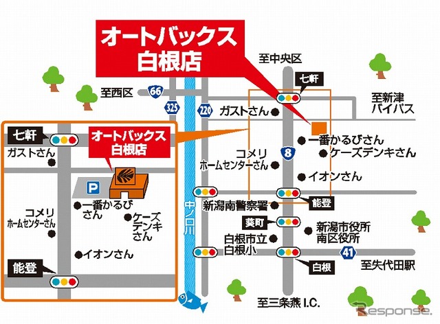 オートバックス白根店