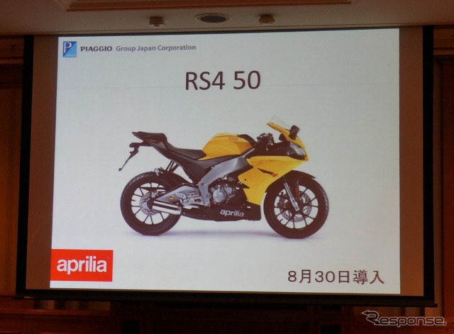 ベスパ 946 発表会