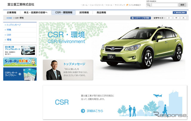 富士重工業(CSR・webサイト)